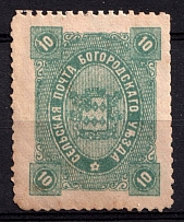 1890 10k Bogorodsk Zemstvo, Russia (Schmidt #55, Dark Green)