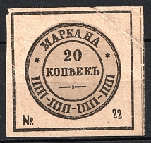 1900 20k Tax Fees, Russia (MNH)