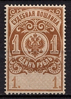 1891 1r Judicial Court Fee, Revenue, Russia, Non-Postal