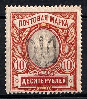1918 10r Podolia Type 1 (1 a), Ukrainian Tridents, Ukraine (Bulat 1394, Unpriced, CV $+++)