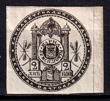 1876 2k Yelisavetgrad Zemstvo, Russia (Schmidt #8, CV $60)