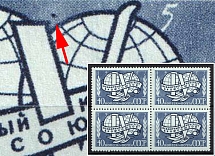 1957 40k 4th World Trade Union Congress, Soviet Union, USSR, Block of Four (Full Set, Lyap. P 7 (2019), Dark Dot Up 'V' in 'IV', MNH)