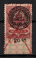 1922 20r on 5k Armenian SSR, Soviet Russia (Canceled)