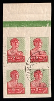 1926 2r Gold Definitive Issue, Soviet Union, USSR, Russia, Block of Four (Zag. 0125, Typography, no Watermark, Imperforate, Margin, Canceled)