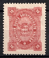 1890 10k Bogorodsk Zemstvo, Russia (Schmidt #56)