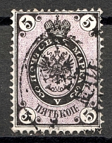 1868 5 kop Russian Empire, VERTICAL Watermark, Perf 14.5x15 (SHIFTED Background, Sc. 22c, Zv. 25, CV $125, Canceled)