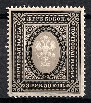 1902 Russian Empire, Vertical Watermark, Perf 13.25 (Sc. 69, Zv. 65, CV $100)