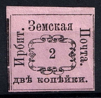 1874 2k Irbit Zemstvo, Russia (Schmidt #1, CV $60)