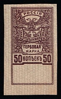 1920 50k South Russia, Revenue Stamp Duty, Civil War, Russia, Non-Postal