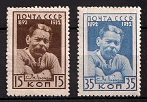 1932 The 40th Anniversary of Gorky's Literary Activity, Soviet Union, USSR, Russia (Full Set)