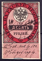 1895 10r Tobacco Licence Fee, Russia (Canceled)
