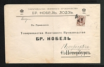 Mute Cancellation of Lodz, Commercial Letter Бр Нобель (Lodz, Levin #527.07, p. 108)