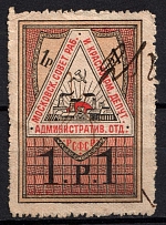 1918 1r Moscow Soviet of Workers and Christian Deputies, Russia, Cinderella, Non-Postal (Canceled)