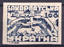1945 '100' Carpatho-Ukraine (Imperforated, СV $30)
