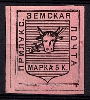 1891 5k Priluki Zemstvo, Russia (Schmidt #7, CV $40)
