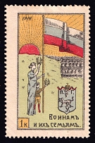 1914 1k Pskov, For Soldiers and their Families, Russia