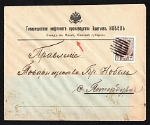 1914 (Aug) Irsha, Kiev province, Russian Empire (cur. Ukraine), Mute commercial cover to St. Petersburg, Mute postmark cancellation