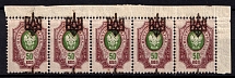 1918 50k Odessa Type 2, Ukrainian Tridents, Ukraine, Strip (Bulat 1110 b, 5-x Handstamp, SHIFTED Overprints, Print Error, CV $100+, MNH)