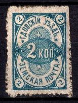 1875 2k Gdov Zemstvo, Russia (Schmidt #3 [ R ], CV $800)