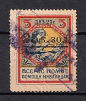 1923 25k RSFSR All-Russian Help Invalids Committee, Russia (Canceled)