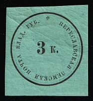 1877 3k Pereslavl Zemstvo, Russia (Schmidt #2a [RRR], CV $3,000)