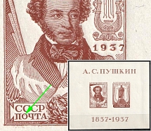 1937 The All-Union Pushkin Fair, Soviet Union, USSR, Souvenir Sheet (Dot in 'О' in 'ПОЧТА', MNH)