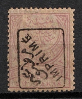 1891 Turkey (Mi. 65 A, Sc. P 11, INVERTED Overprint, Canceled, CV $80+)