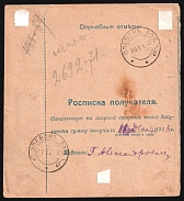 1918 (28 Nov) Ukraine, Registered Money Transfer from Ovruch to Olevsk, franked with 3.5r Kiev (Kyiv) Type 2b and Ovruch Local, Ukrainian Tridents