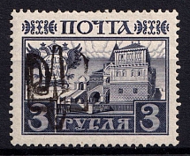 1918 3r Kyiv Ministerial Type A, Ukrainian Tridents, Ukraine (Bulat 599, Signed, CV $100)