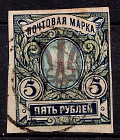 1918 5r Chernihiv Type II Local, Ukrainian Tridents, Ukraine (Bulat 2347, Canceled, CV $180)