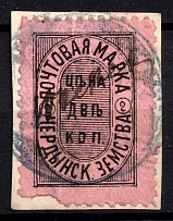 1888 2k Cherdyn Zemstvo, Russia (Schmidt #1, Canceled, CV $40)