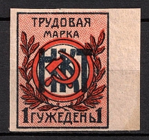 1923-33 1 day Service stamp, People's Commissariat of Labor of the USSR, Russia, Cinderella, Non-Postal