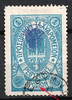1899 1г Crete 3d Definitive Issue, Russian Administration (Dot between 'Σ' and 'I', Blue, Canceled, CV $80)
