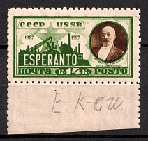 1927 The 40th Anniversary of the Creation of the International Language, Soviet Union, USSR, Russia (Perf. 10.75x10.5)