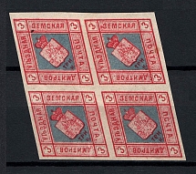 1874 3k Dmitrov Zemstvo, Russia (Schmidt #1, Block of Four, CV $320+)