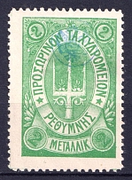 1899 2m Crete 3d Definitive Issue, Russian Administration (ROUND Postmark, CV $40)
