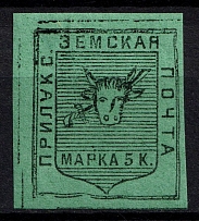 1889 5k Pryluky Zemstvo, Russia (Schmidt #6, Signed, CV $50)
