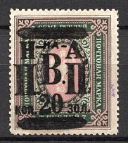 1921 20k on 7R Nikolaevsk-on-Amur Priamur Provisional Government (Signed, Only 25 issued, CV $2,250, MNH)