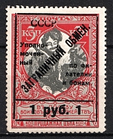 1925 1r Philatelic Exchange Tax Stamp, Soviet Union USSR (Perf 12.5, Type I, CV $150, MNH)