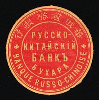 Bukhara, Russian-Chinese Bank Label