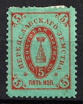 1891 5k Pereyaslav Zemstvo, Russia (Schmidt #16)
