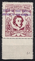 1951 48pf Feldmoching, ORYuR Scouts, Russia, DP Camp (Displaced Persons Camp) (Only 600 Issued)