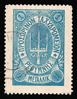 1899 1m Crete, 3rd Definitive Issue, Russian Administration (Kr. 32, Blue, Signed, Rethymno Postmark, CV $50)