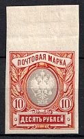 1917 10r Russian Empire (IMPERFORATED, Sc. 135, Zv. 143, CV $180, MNH)