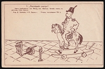1914 'The Last Look', WWI Russian Empire Caricature, Anti-Germany Propaganda, Postcard, Mint
