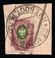 1920 (26 Apr) Muling Railway Station (between Mutankiang and Pogranichnaya) Cancellation Postmark on 50k on piece, Russian Empire stamp used in China, Russia (Kr. 110, CV $350, Very Rare RRR)