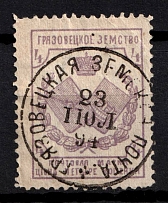 1894 4k Gryazovets Zemstvo, Russia (Schmidt #45, Canceled)