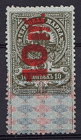 1921 10r on 10k Saratov, Revenue Stamp Duty, Civil War, Russia