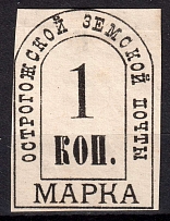 1879 1k Ostrogozhsk Zemstvo, Russia (Schmidt #1, CV $50)