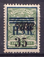 1922 35k on 2k Priamur Rural Province Overprint on Kolchak Army Stamp, Russia Civil War (Mi. 50, CV $120)
